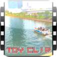 【Toy Clip】これは楽しい♪ 可愛いミニチュア風クリップを撮影できるアプリ。