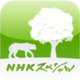 【NHK　最後の楽園】地球上の希少な生物の宝庫「ホットスポット」を動画や写真で見ることができるアプリ。