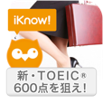 【新・TOEIC(R)600点を狙え！】学習直後の確認テストで定着度も高い！TOEIC頻出の単語やフレーズを学習できるアプリ。
