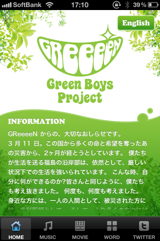Green Boys 期間限定の新曲無料配信 J Popアーティスト Greeeen が支援プロジェクトを旗揚げ