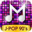 【90年代ヒットソング聴き放題～Music Beam～】90年代JPOPヒットソングが500曲！懐かしの曲を連続試聴できるアプリ。