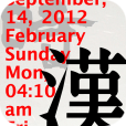 【KanjiClocks】美しいフォルムを持つたくさんの「漢字」が浮かび上がる時計アプリ。