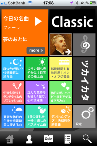 【Classicのツカイカタ】全曲解説付き！気分に合わせて聴けるクラシック音楽の入門アプリ。