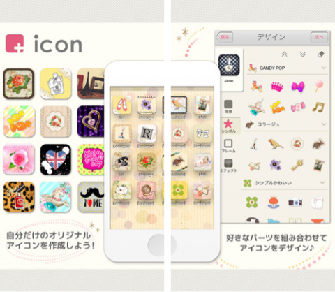 アイコンも背景も思いのままに Iphoneのホーム画面をもっとオシャレにできるアプリ アイコンきせかえ Icon