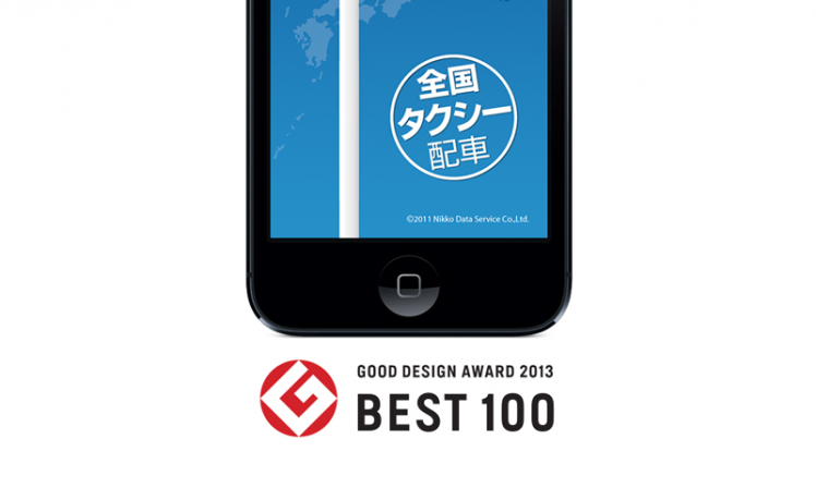 こんなにある！ 2013年グッドデザイン賞を受賞したiPhone (iPad) アプリまとめ